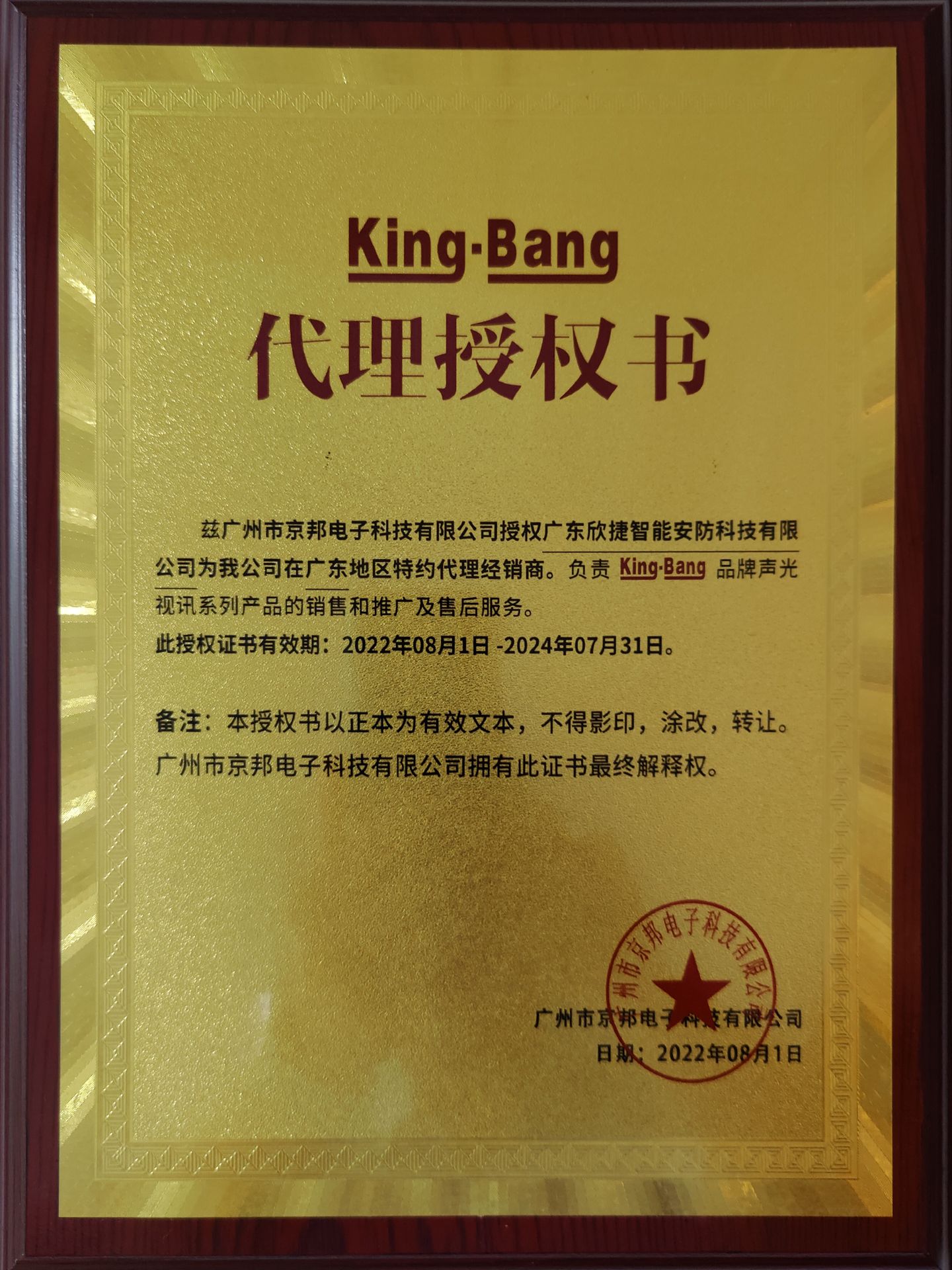 代理授權(quán)書[King-Bang]