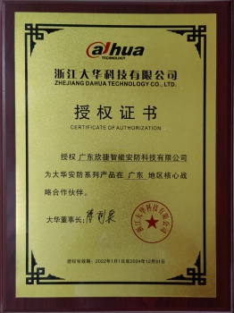 授權證書[浙江大華科技有限公司]