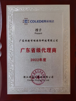 廣東省級代理商[易達]
