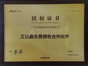 授權證書[艾比森]