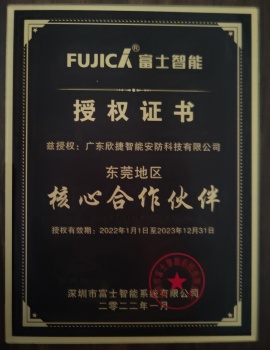 授權證書[富士智能]