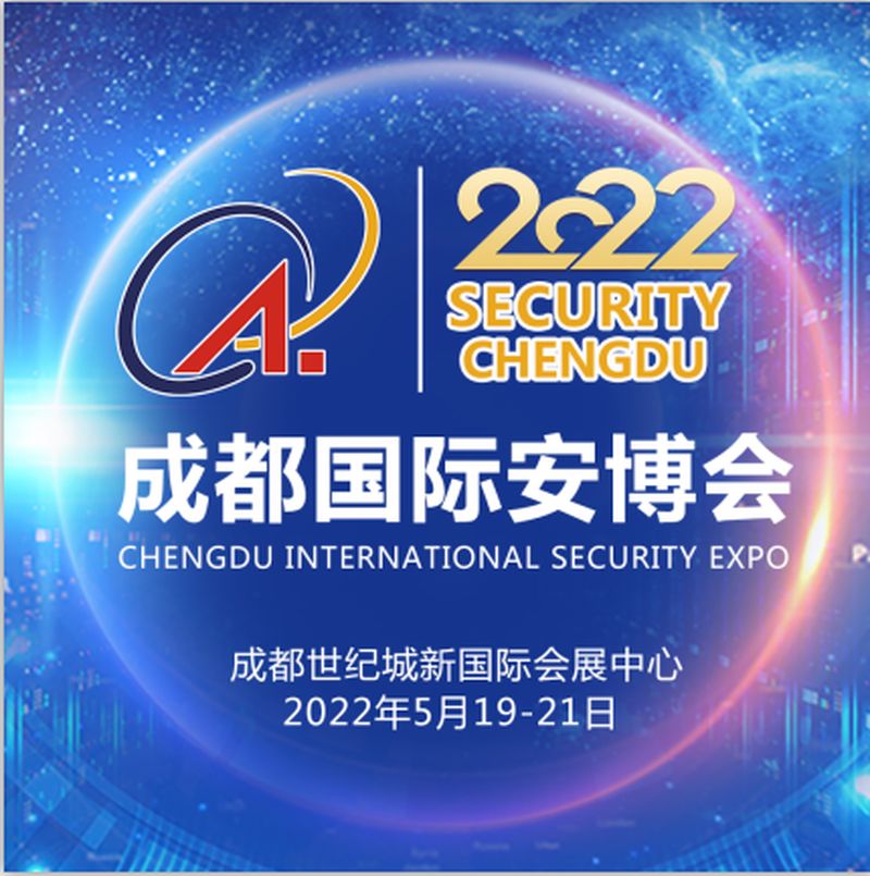 公司團隊參加2024成都國際安博會，深化采購合作與學習交流新篇章