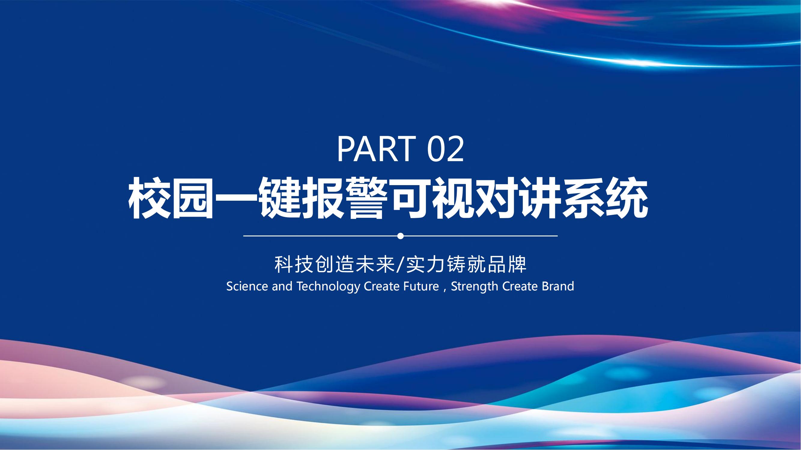 校園一鍵報警可視對講系統